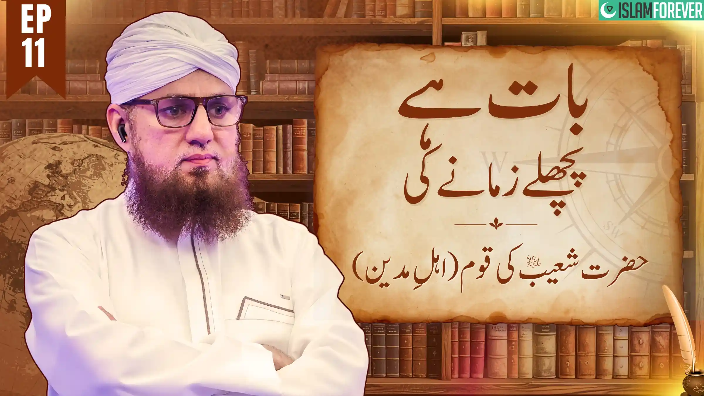 Baat Hai Pichlay Zamanay Ki  | Ep 11